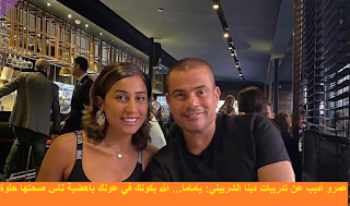 عمرو دياب