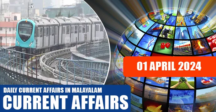 Daily Current Affairs | Malayalam | 01 April 2024