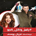 مشاهد رامز واكل الجو – الحلقة 20 – فريال يوسف رمضان 2015  مباشر 