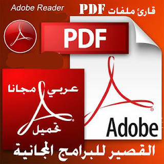 Adobe Reader 