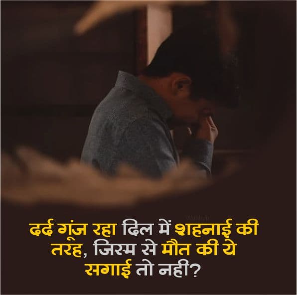 Dard Maut Shayari For WhatsApp