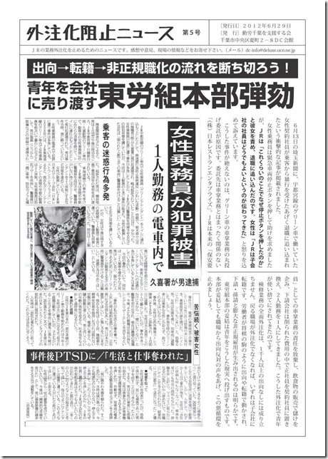 外注化阻止ニュース第5号