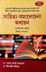 BA Assamese 2nd Sem Book