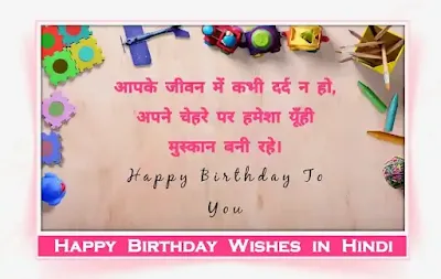 जन्मदिन के लिए हिंदी संदेश (Birthday SMS)