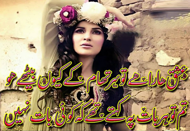 Urdu Poetry Love