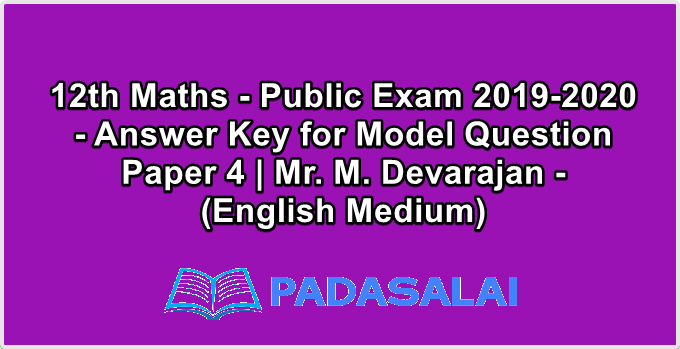 12th Maths - Public Exam 2019-2020 - Answer Key for Model Question Paper 4 | Mr. M. Devarajan - (English Medium)