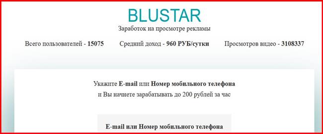 [Мошенники] blustar.site – Отзывы, развод, лохотрон? Проект Blustar