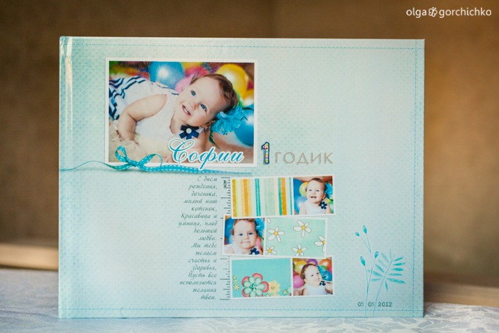 Обложка фотокниги День рождения Софии, 1 годик. Детский фотограф Ольга Горчичко