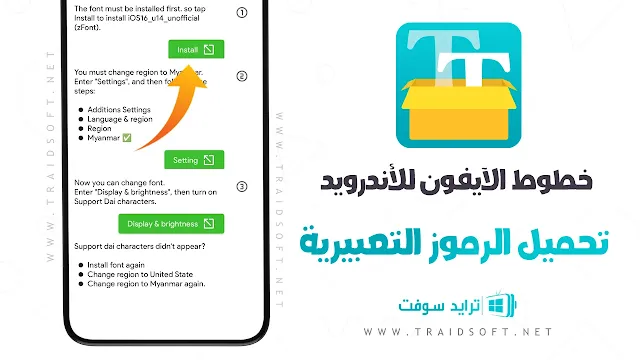 تطبيق ايموجي وخط الايفون للاندرويد