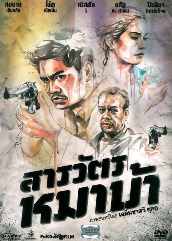 Cảnh Sát Điên - The Cop