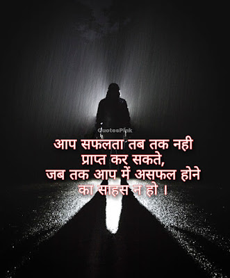 Struggle Motivational Quotes In Hindi