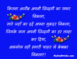 Valentine Day Hindi Shayari, Image