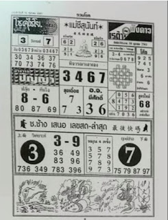 Thai Lottery 4pc First Magazine For 16-10-2018