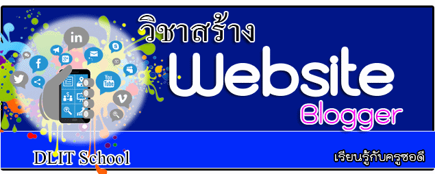 วิชาการสร้างเว็บ