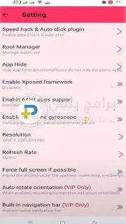 خيارات برنامج x8 sandbox