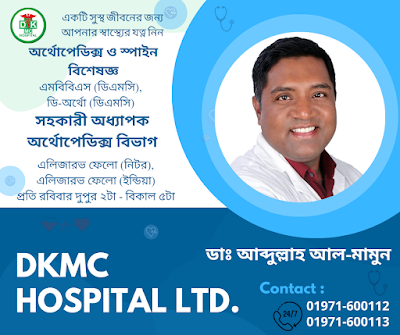 Dr. Abdullah Al-Mamun, abdul al manun, manun, Mamun Ortho, mamun ortho, Mamusn sir, Abdullah Al-Mamun, abdullah al mamun,