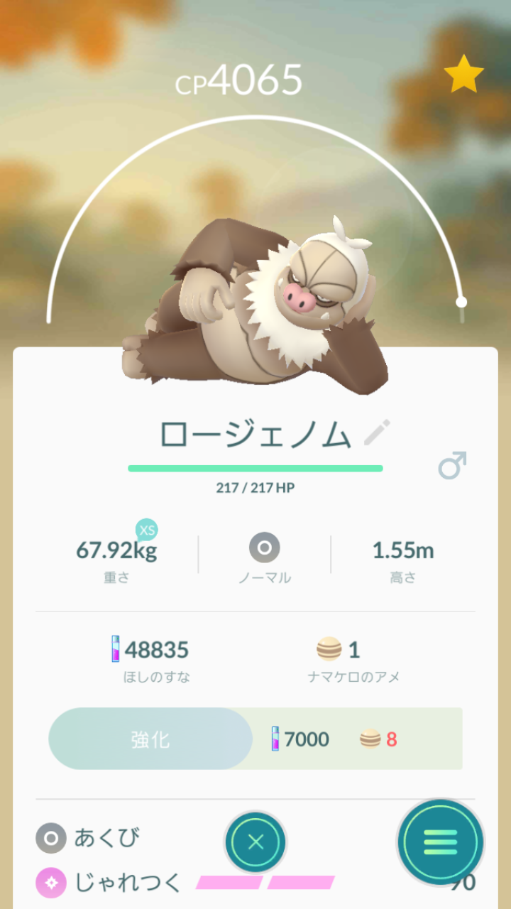 ポケモンgo 雑記 うちのケッキング なま1428のポケモンgo Hobbyworld