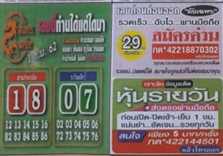 Thai Lottery 123 Free Winning Tips For 01 Feb 2019  | Single Formula