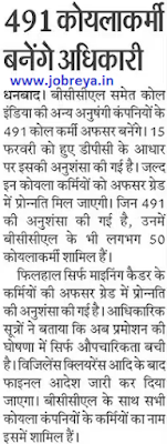 491 coal workers will become officers in Coal India including BCCL notification latest news update 2023 in hindi