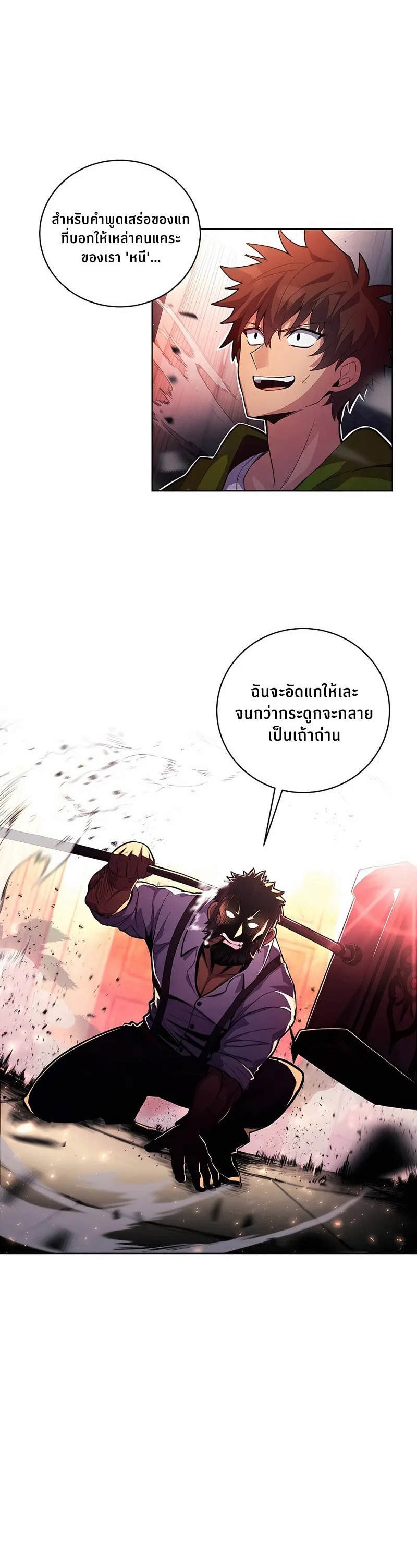 The Part-Time Land of the Gods ตอนที่ 11