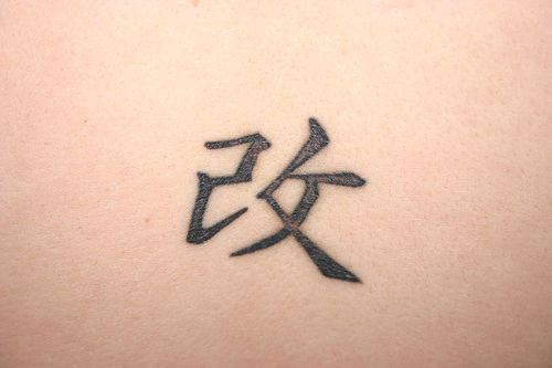 Tattoo meaning enlightenment Kanji ink meaning change