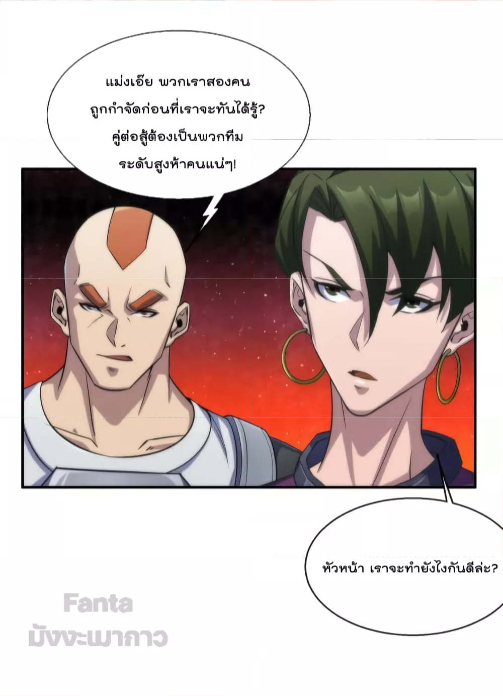 Rune King ราชันย์สิ้นโลกา ตอนที่ 39