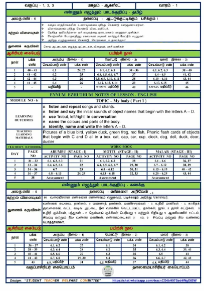 Ennum Ezhuthum Lesson Plan August 2022