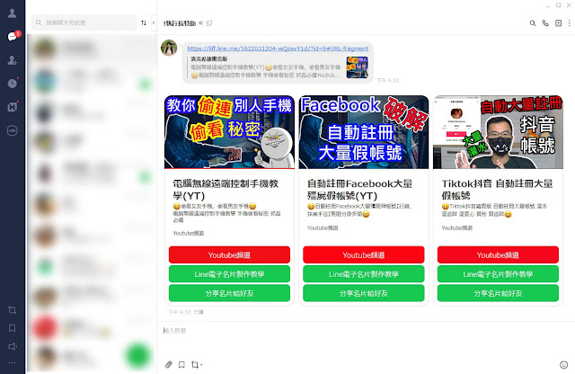 網路行銷 Line Card電子名片製作教學 (Line LIFF setting) 電腦版手機版都適用 - Line行銷術