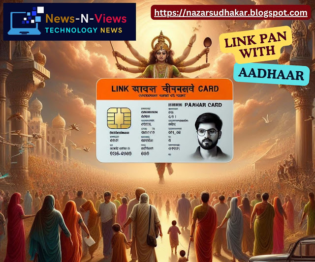 How to link PAN CARD to Aadhar Card | पैन कार्ड को आधार कार्ड से लिंक कैसे करें?