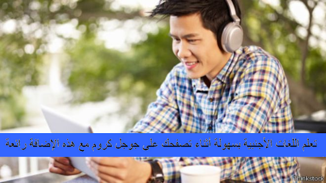 تعلم اللغات الأجنبية بسهولة 