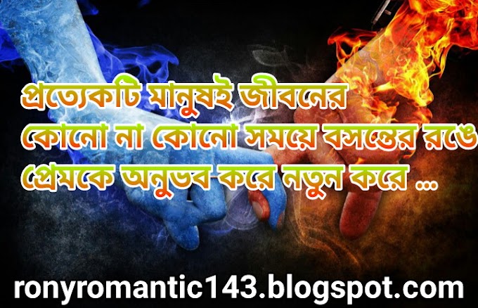 ভালোবাসা মানে পরস্পরকে বুঝতে পারা।