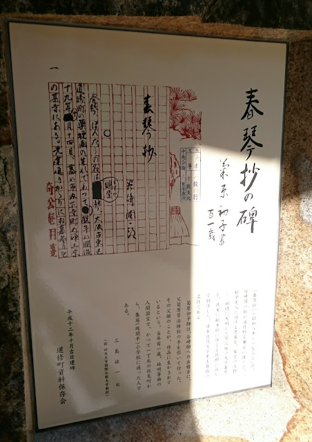 少彦名神社(大阪市)　春琴抄の碑