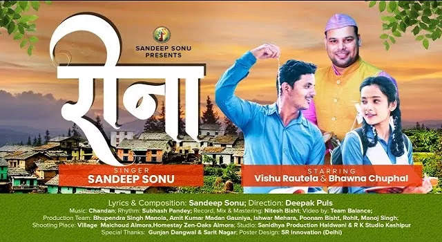 रीना Reena Song Mp3 Download - Sandeep Sonu