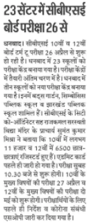 CBSE Term 2 Exam 2022 start from 26 April in 23 centers latest news update in hindi