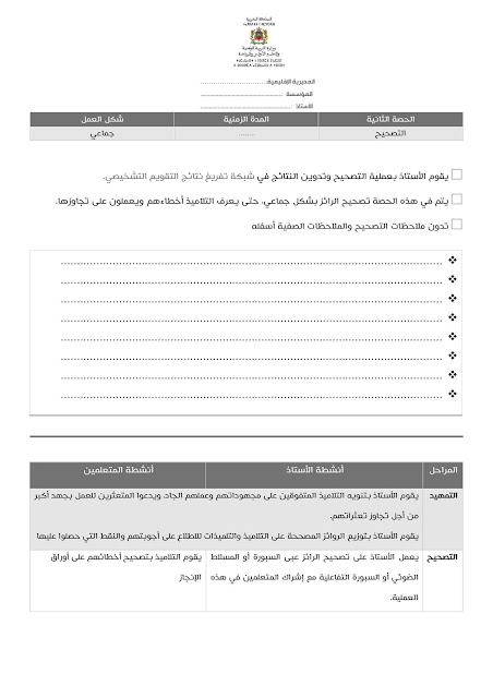 جذاذة التقويم التشخيصي بالعربية - جميع المستويات 2022-2023