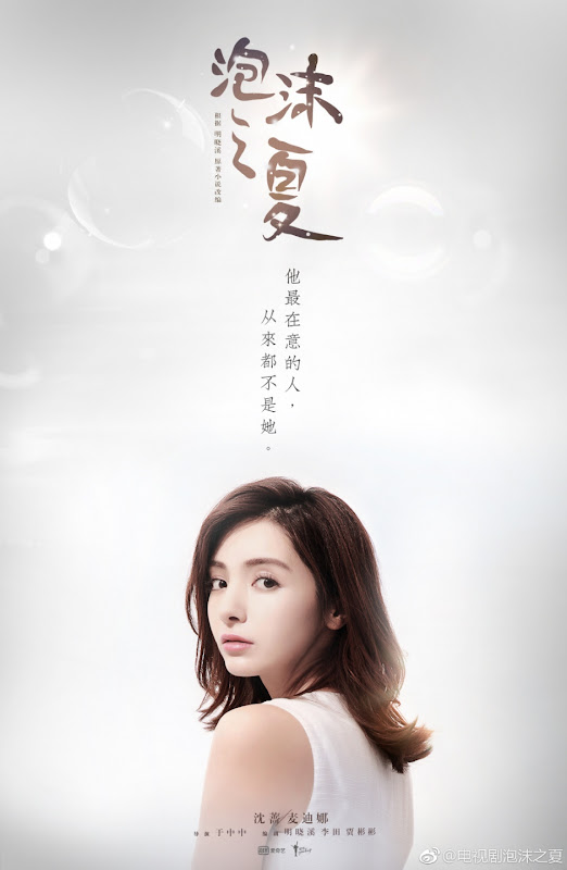 Summer's Desire 2018 China Drama