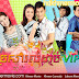 [ Movies ] Kon Brosa Lomdab VIP - Thai Drama In Khmer Dubbed - Thai Lakorn - Khmer Movies, Thai - Khmer, Series Movies -:- [ 12 ]