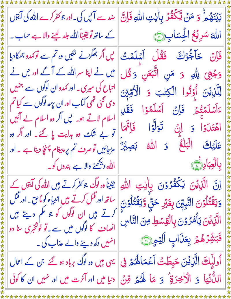 Surah Al  Imran  with Urdu Translation,Quran,Quran with Urdu Translation,Surah Al  Imran with Urdu Translation Page 1,