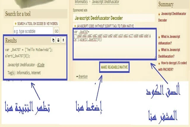 شرح موقع يعمل على تشفير وفك تشفير اكواد جافا سكريبت