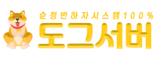 도그서버