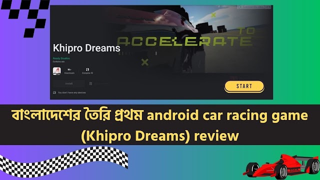 বাংলাদেশের  তৈরি প্রথম android car racing game (Khipro Dreams) review