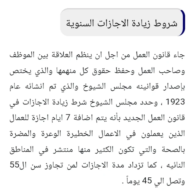 الحكومة تعلن زيادة عدد ايام الإجازات الرسمية لجميع العاملين بالدولة ..قانون العمل الجديد 2022.