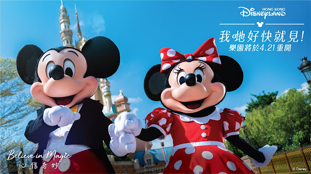 Disney, Disney Parks, HKDL, HKDisneyland, 2022年4月21日：香港迪士尼樂園 第四度重開, April 21, 2022: 4th Reopening of Hong Kong Disneyland