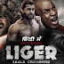 Liger full movie download filmyhit hindi Vegamovies Filmymeet Filmy4wap