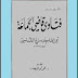 كتاب: فتاوى قاضي الجماعة pdf