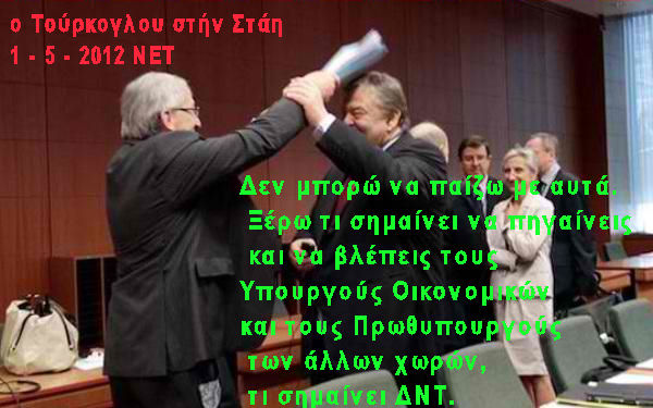 venizelos net (1- 5- 2012) ο ΚΑΡΠΑΖΟΕΙΣΠΡΑΚΤΟΡΑΣ ΜΠΕΝ BENIZEΛΟΣ , λέει: