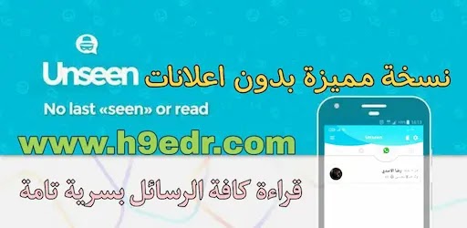 تحميل تطبيق Unseen معدل بدون اعلانات