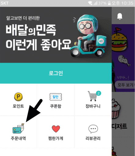 주문내역 확인