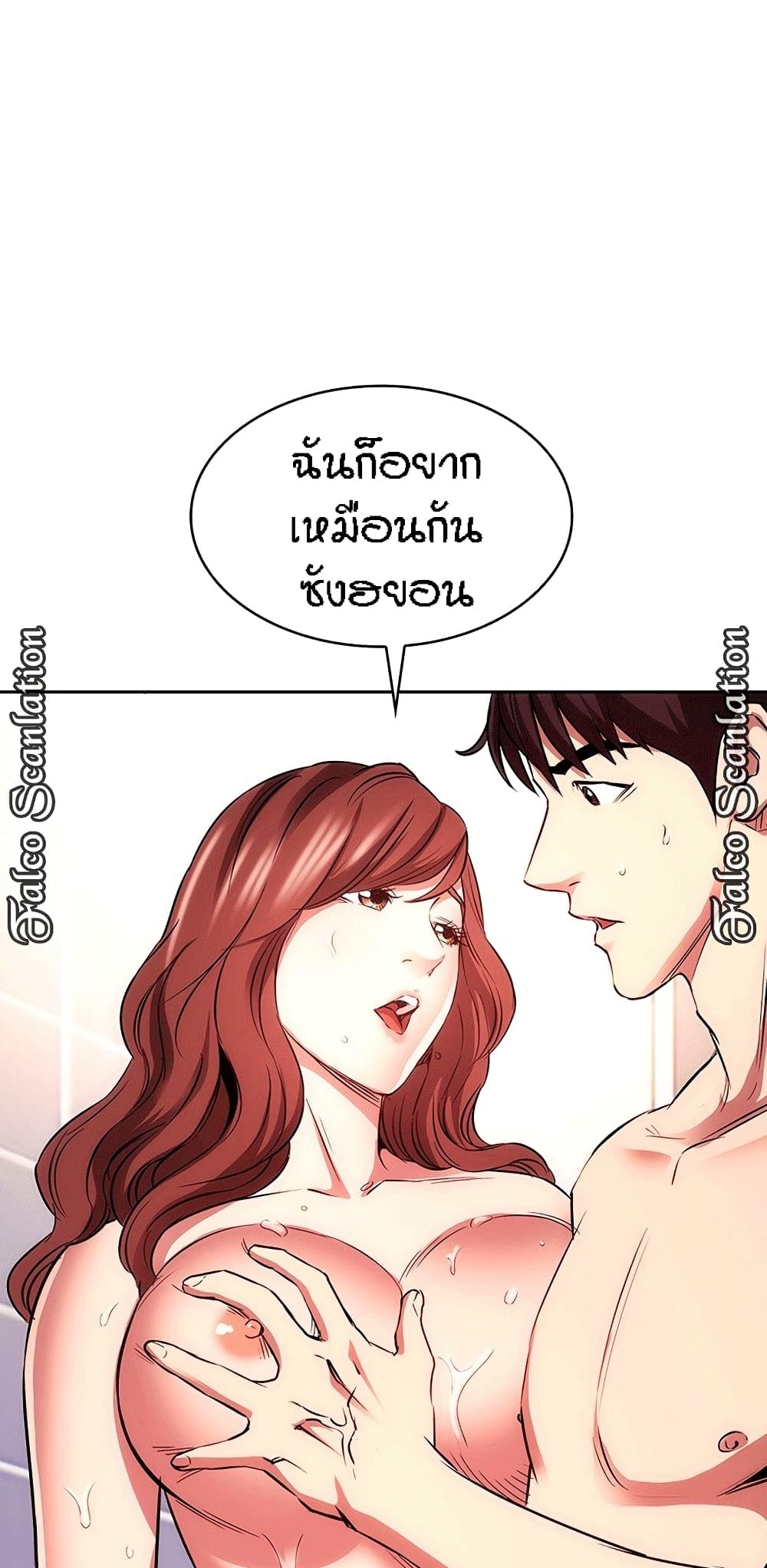 Mother Hunting ตอนที่ 86