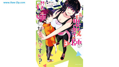 あの鬼教師が僕の姉になるんですか？ Ano Onikyoshi ga Boku no ane ni Narundesuka 第01-03巻